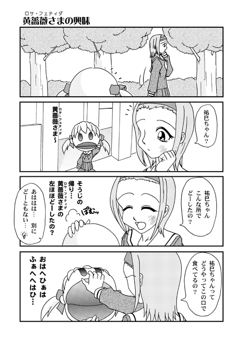 マペットをみてる #21b 黄薔薇さまの興味